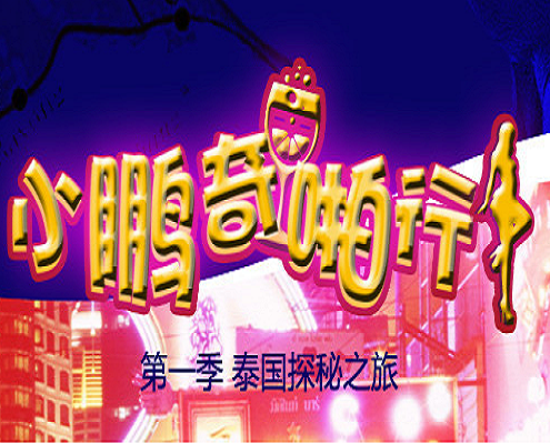 跨性别尤物激情巡礼 人妖姐姐用巨根填满你的欲望宇宙